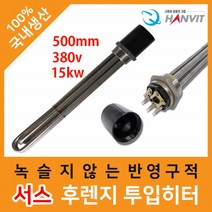 퐁당 핀 히타 한빛 녹슬지않는 봉 서스 후렌지 온돌조절 수중 인치 히터 온수기