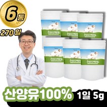 산양유100% 파우더 쉐이크 분말 / 50대 60대 어르신 보충제 식약처 인증 인정 추천 파는곳 단백질 파는곳 단백질 프로틴 쉐이크 가루 파우더 가격 네델란드, 6봉지