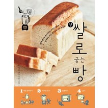 생쌀로 굽는 빵:블렌더로 3분 | 쌀을 빵으로 변신시키는 마법의 레시피