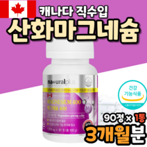 캐나다 마그네슘 근육이완 도움 영양제 MAGNESIUM 마그네슘제 마그네슘제제 마그네슘단일제 마그네슘효능 마그네시움