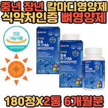 칼마디아 임신초기 임산부 산모 종합영양제 비타민D 활성 햇빛 비타민디 칼슘 마그네슘 아 칼마디 상어연골 홍화씨 해조 분말 에좋은 캡슐