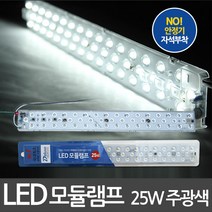 아이조명 LED 모듈램프 25W 30W LED기판 LED방등 안정기없이 붙이는 자석타입, LED 모듈램프 25W 주광색