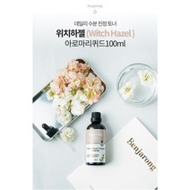 위치하젤 익스트렉트 100ml 토너 스킨 미스트 만들기 기본 베이스 위치하젤 리퀴드 아로마 리퀴드 피부수렴 피부진정 천연보존제 버지니아풍년화 추출물
