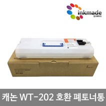 캐논 WT-202 호환 폐토너통 iR ADV C5530 C5535 C5540 C5560 C3530 C3330 C3320 C3020 NPG-67 NPG-71