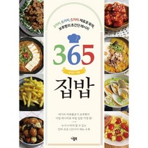 365 집밥 : 3가지 6가지 5가지 재료로 뚝딱 보루빵의 초간단 레시피, 니들북, 서지안 저