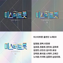 미스터트롯 앨범 모음집CD, 2CD 데스매치/트롯에이드베스트