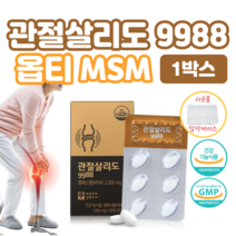 60대 관절엔 옵티 MSM 엠에스엠 프리미엄 관절살리도 9988 2000 함량 글루코사민 관절 연골 건강 도움 홈쇼핑 영양제 맥스 비교 100 년 골드 건강 기원 bbc, 1박스, 1004mg x 30정 (하루두알)