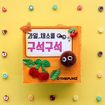 [북아트] 과일 채소를 구석구석 책만들기