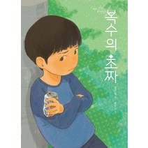 복수의 초짜:, 책읽는곰, 임근희