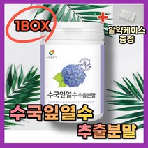 (영신스토어)뉴트로웨이 수국잎열수추출분말100g 72% 함유국내산 원료 안전한 제조 하이드란제놀 안토시아닌 필로둘신 썬버지놀 사포닌 게르마늄