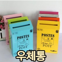 철제 우편함, 2.오렌지