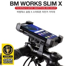 자전거 쉬운설치 스마트폰 케이스 상태거치가능 슬림X