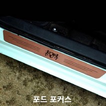 포드 포커스 스텝몰딩 인조가죽 도어스커프 실내몰딩, 쿠팡 타이거_미드나이트