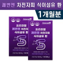 식약처인증 인정 프리미엄 쾌변엔 차전자피 식이섬유 6g x 14포 유산균 프리바이오틱스 푸른맛 장건강 개선 배변활동 원활 시원환 쾌변 도움 건강기능식품 홈쇼핑방송 정품 시기섬유, 2박스(1개월분)