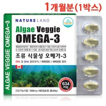 식물성 오메가3 추천 캐나다 오메가쓰리 비타민D d3 비타민E 미세조류 EPA DHA 임산부 수유부 어린이 청소년 중년 어르신 혈행 혈액순환 건조한눈 불포화지방산 영양제, 한개, *