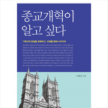 [넥서스CROSS]종교개혁이 알고 싶다, 넥서스CROSS