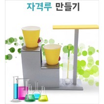 초등과학실험키트, 단일