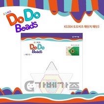 [비즈공예] KS304 도도비즈 패턴지(패턴3), 단품, 상세페이지 참조