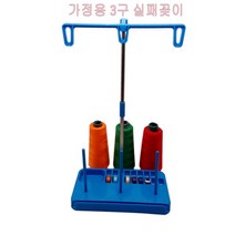 미싱부속나라 가정용3구실패걸이 실패꽂이겸 보빈정리함 실패꽂이, 1개