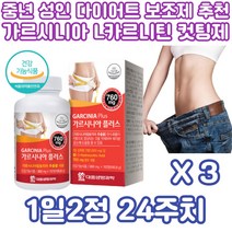 남자 여자 다이어트 보조제 기초대사량 높이는 방법 엘카르니틴 스테비아설탕 살빼는 방법 30대 40대 50대 60대 70대 80대 청소년 수험생 중학생 고등학생 가르시니아 효소 추천