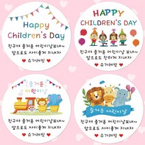 슈가레빗 주문제작 가정의달 어린이집 유치원 학교 학원 생일 축하 감사 기념일 답례 선물 포장 주문제작 스티커, 12개입, 모조지63mm