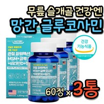 슬개골 영양제 무릅 무릎 에좋은 보스웰리아 NAG 와이프 출산후 뼈 건강 식약처인증 회복 영양제 골다공증 퇴행성 관절 연골 에좋은 비타민 D D3 함유 글루코사민 추천 선물