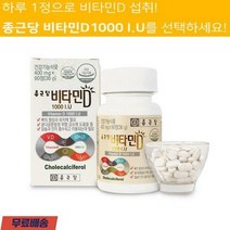 비타민D 1000 IU VitaminD 하루 1정섭취 90정 1개