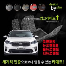 쏘렌토 1열 코일메트 1열만 (쏘렌토R 뉴쏘렌토R 올뉴쏘렌토 더뉴쏘렌토) 배송비포함, 블랙, 쏘렌토R(09~12년)1열만 130