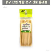 꼬치 다용도 양면 산적꽂이 미니 10cm 50P 일회용품 주방잡화 산적 꽂이