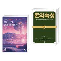 서울여행추천도서 추천 순위 모음 90