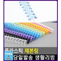 재사용 가능 똑딱이 방식 깔끔 제본링 문구용품 문구 제본하는법 플라스틱링제본 문구쇼핑몰 오피스용품, 1개, 노랑