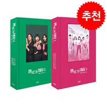 멜로가 체질 대본집 세트 + 멜로가 체질 책갈피 증정, 이병헌, 김영사