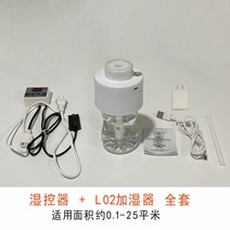 보습 온열 지능 습식 컨트롤러 기집 대형 실내 자동습도조절가습기, T05-습도제어기L02 스커트추가 습기 풀세트