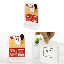 양면 A7 POP스탠드 아크릴메뉴판 속지꽂이 Y형홀더 74x105
