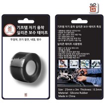 기프템 자기융착 실리콘 보수테이프 2.5cm x 3m( 0.5T), 5개