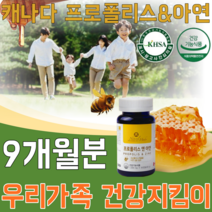 식약처 인정 캐나다 산 우리 가족 프로폴리스 추출 물 & 앤 글루콘산 아연 무 첨가 이산하규소 합성향료 없는 폴라보노이드 17mg 항산화 도움 줌 건강 기능 식품 파느곳 추천, 3