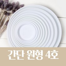 간단 원형 화분 받침 (화이트 10종/택1) 저면관수, 간단 원형 화분 받침 4호(화이트)