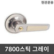 7800스틱 그레이 대아금속 현관문손잡이 현관손잡이, 999개