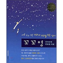 꼬꼬영 새로 쓰고 그린 꼬리에 꼬리를 무는 영어, 디자인하우스