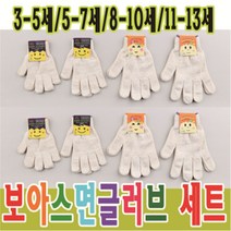 보아스면글러브 어린이체험장갑 (면장갑10개세트), 5-7세