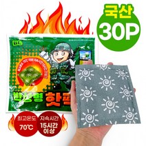 국산 박상병 핫팩 140g 손난로형 30개 (2022년제조)/군용/겨울/포켓형, 상세페이지 참조