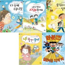 아이북 처음부터 제대로 시리즈 11~15 [전5권] 솔직하게 말할걸 나도 할 말이 있어 화분맨! 삼분이를 지켜 줘 등, 단품없음