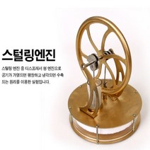 스털링엔진(완제품) sumak*7700EA