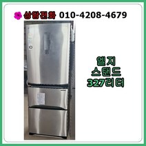 [중고김치냉장고] 엘지 스탠드 김치냉장고 327리터