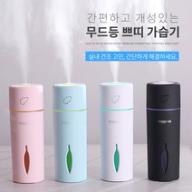 미니 가습기 사무실용 탁상용, 핑크