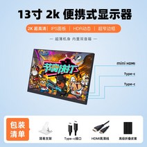 13인치 2k 노트북 화면 외장 ps4/switch 휴대용 모니터 간편 디스플레이, 13.3인치, 13인치2k단기10가죽커버2선-화이트