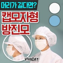 QPS-C28 방진모자 제전모자 무진모(빵모자형태)방진 제전 산업용품 산업용소모품 위생용품 무균복 위생복 마스크 방진모자 작업복, 1