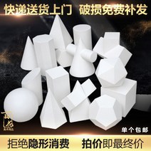 소묘 원기둥 정육면체 원기둥 도형 석고상 기하 원뿔 삼각, 볼 16CM