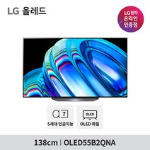 LG 올레드 OLED TV OLED55B2QNA 138cm, 스탠드형