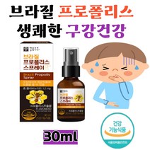 식약처인증 뿌리는 프로폴리스 구강향균 유칼립투스 부드럽고 생쾌한 온가족 프로폴리스 SIF인증 마누카꿀 자일리톨 멘톨 유칼립투스 녹차 프로폴리스 효능 PROPOLIS 목이칼칼할때 가글